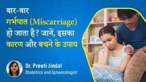 Recurrent Miscarriage By Dr preeti jindal