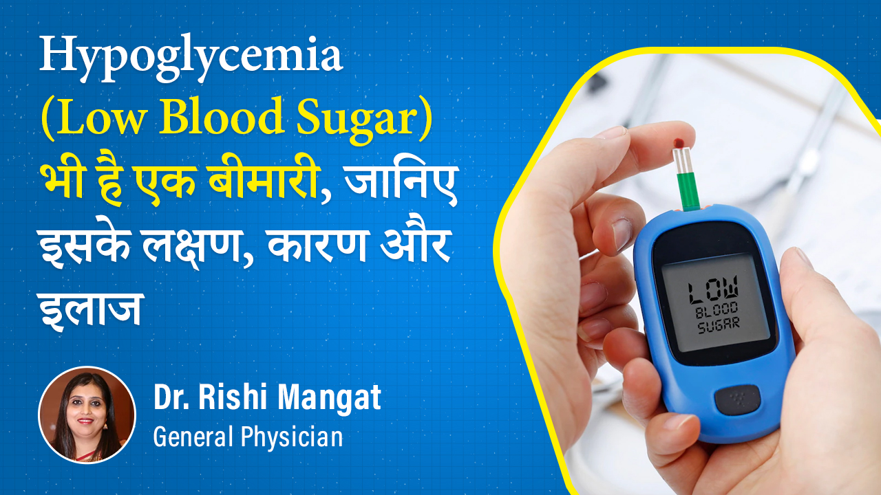 Low Blood Sugar Symptoms