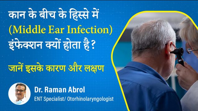 Middle Ear Infection Treatment