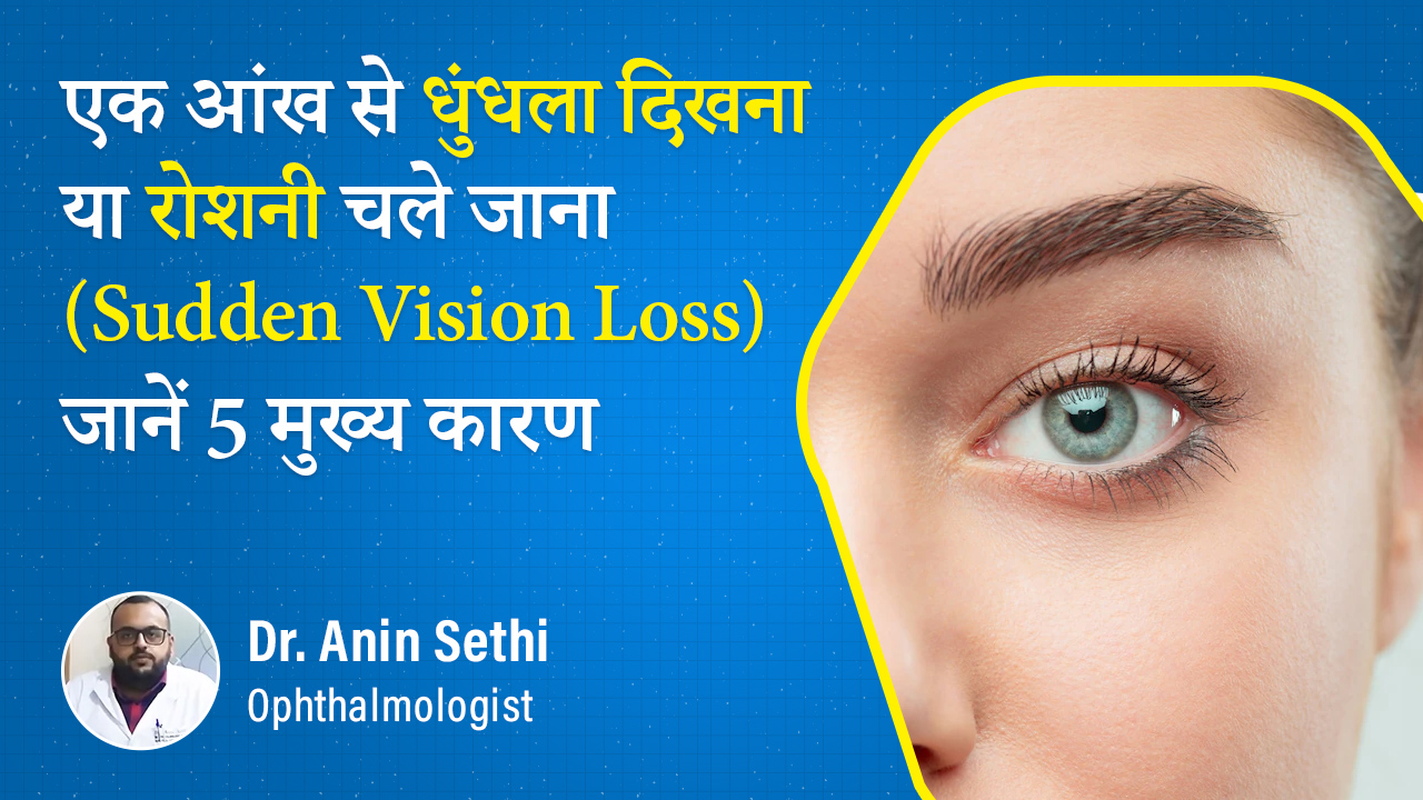 Vision Loss Sudden