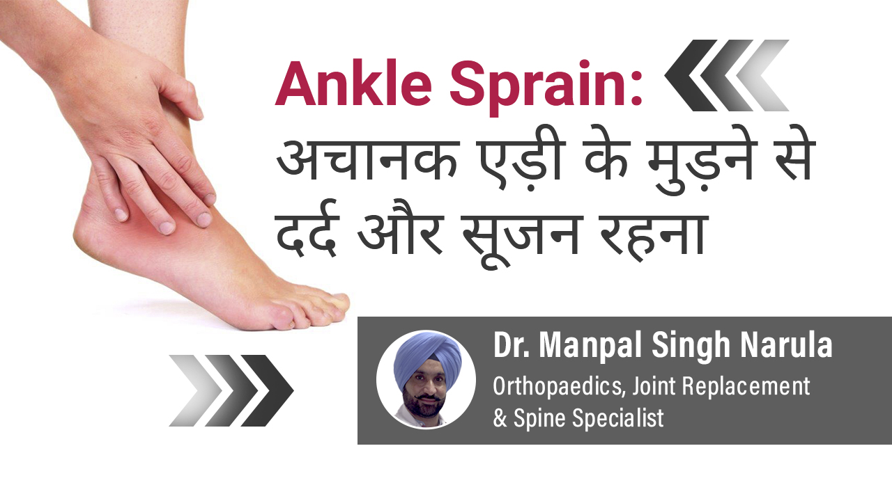 sprained ankle treatment