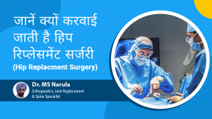 Total Hip Replacement surgery and its types by Dr. MS Narula
