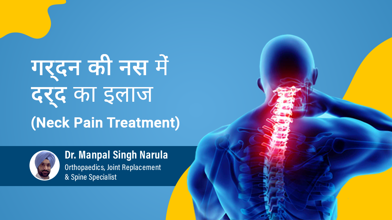 Neck Pain Treatment