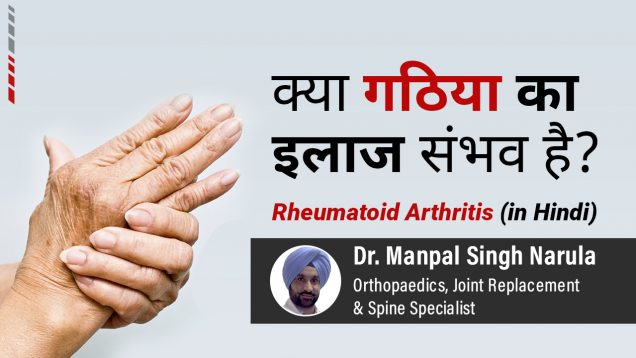 Rheumatiod Arthritis By Dr. Manpal