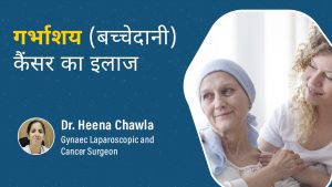 Endometrial Cancer By Dr. Heena