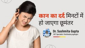 Earache(कान दर्द): Causes and Management