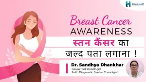 Breast Cancer Awareness (स्तन कैंसर जागरुकता) Check up Important? Why is Mammography So Important?