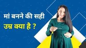 Fertility in women: Does Age Affect Female Fertility? | Does it Affect the Woman’s Health? | Right Age to Get Pregnant | मां बनने की सही उम्र क्या है ?