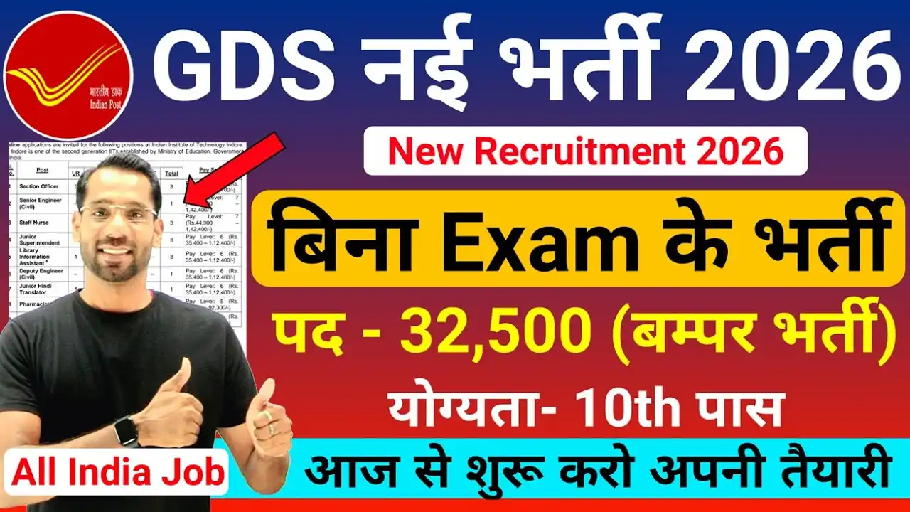 India post GDS vacancy 2026