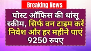 Post Office MIS Scheme