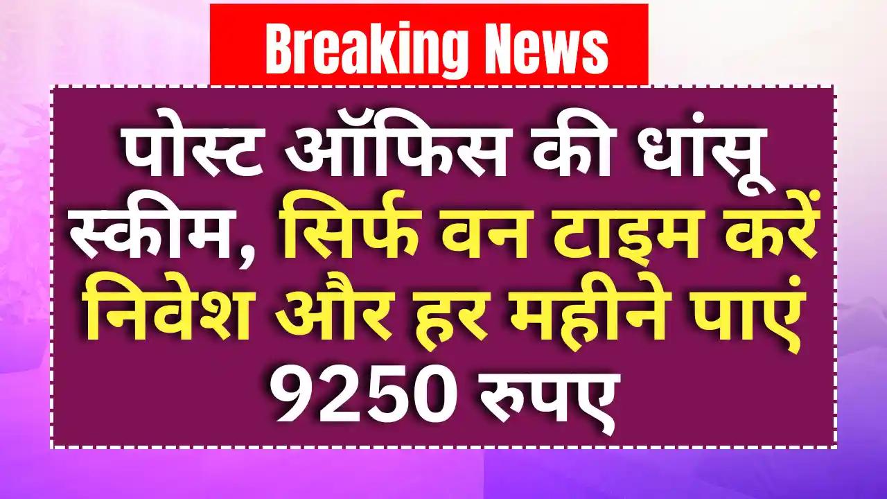 Post Office MIS Scheme